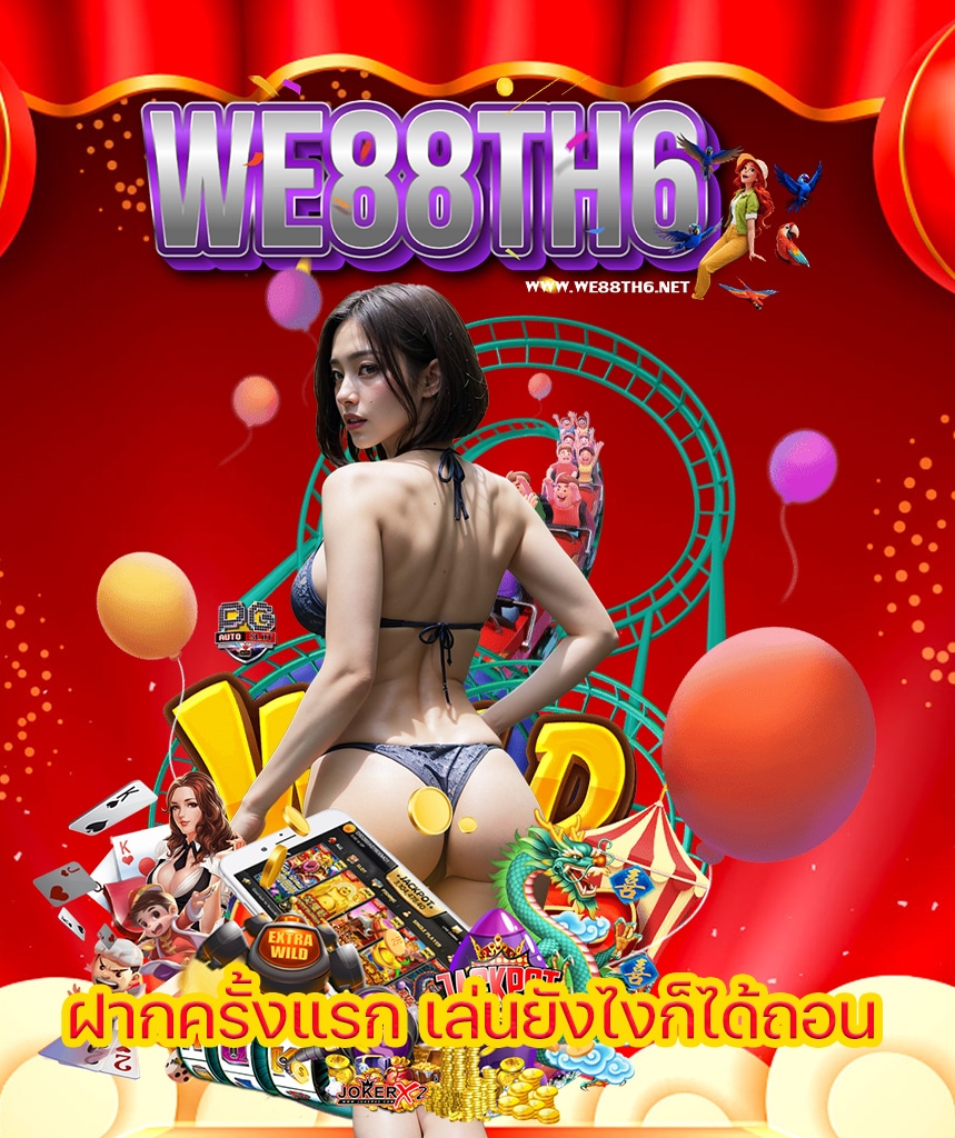 we88th6 ทางเข้า