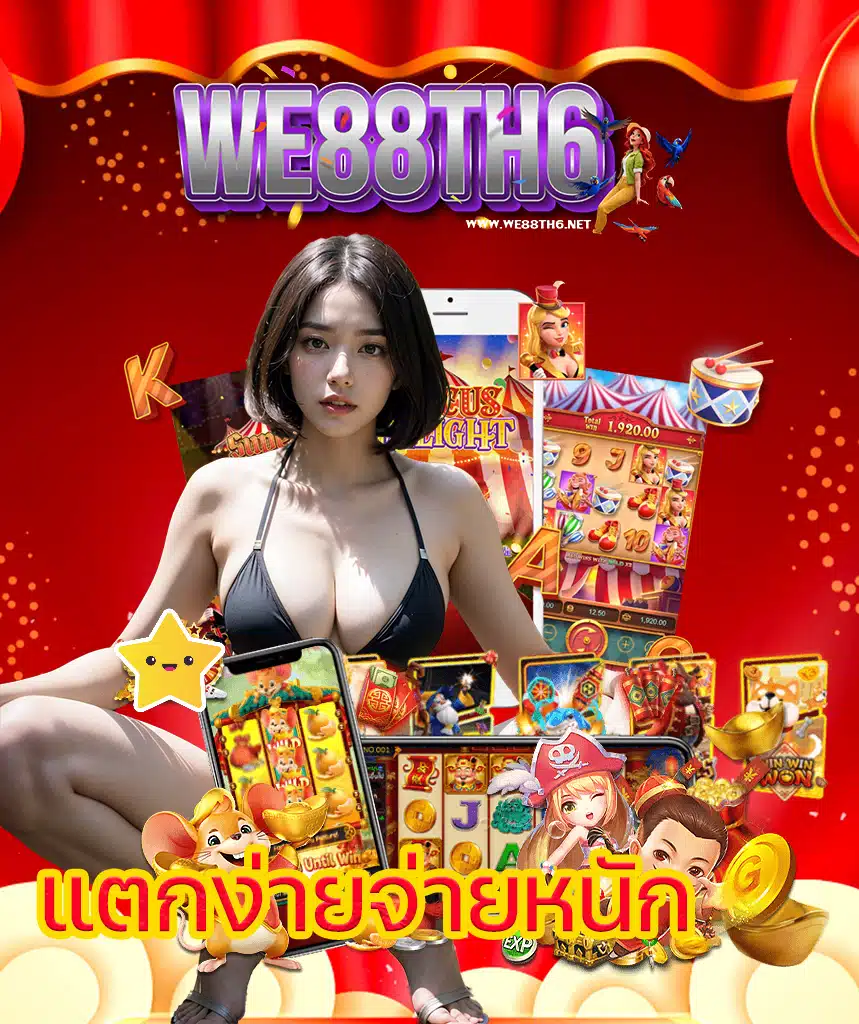 we88th6 สมัครสมาชิก